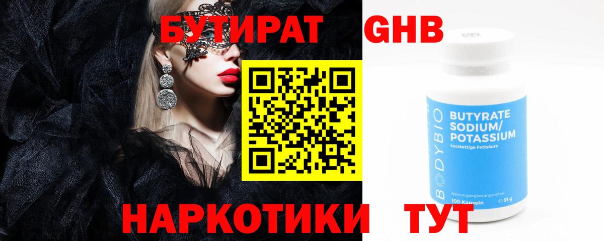 БУТИРАТ вода Малоярославец