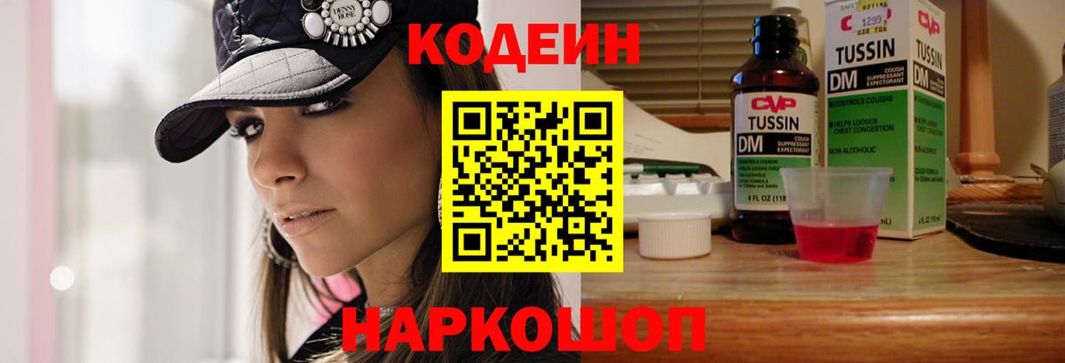 Кодеиновый сироп Lean Purple Drank  Кодеиновый сироп Lean Purple Drank  Вход с VPN  Малоярославец 