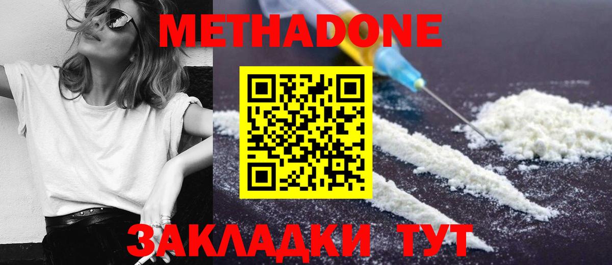 МЕТАДОН methadone  Метадон белоснежный  Малоярославец  Вход с VPN 